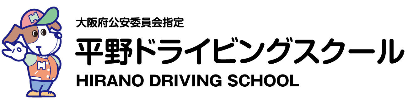 平野ドライビングスクール